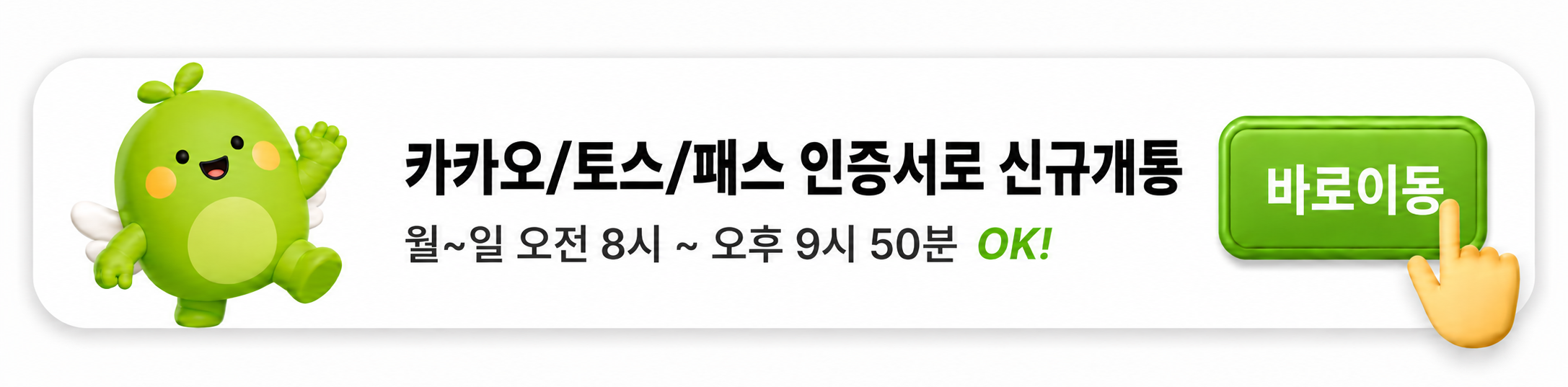 셀프개통 신청하기