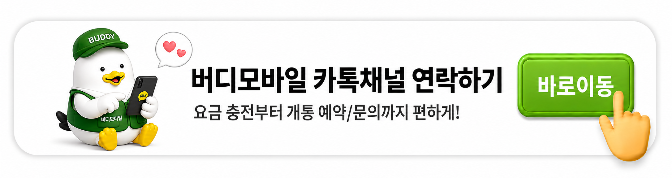 카톡 개통상담