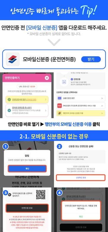신분증 없을 때 안면인증 우회 방법