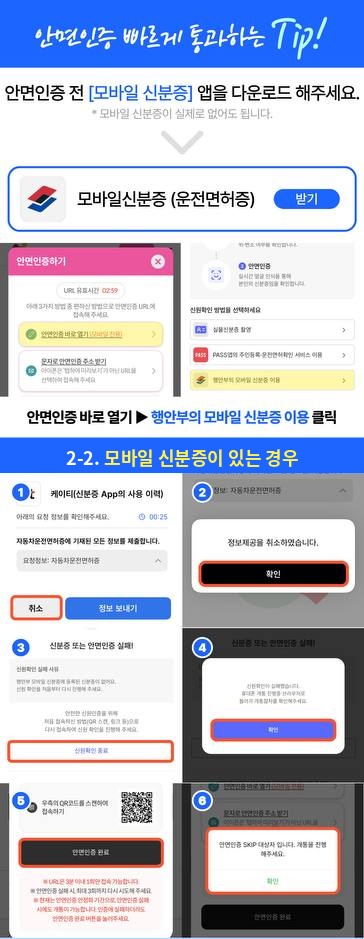 모바일 신분증으로 안면인증 진행 방법
