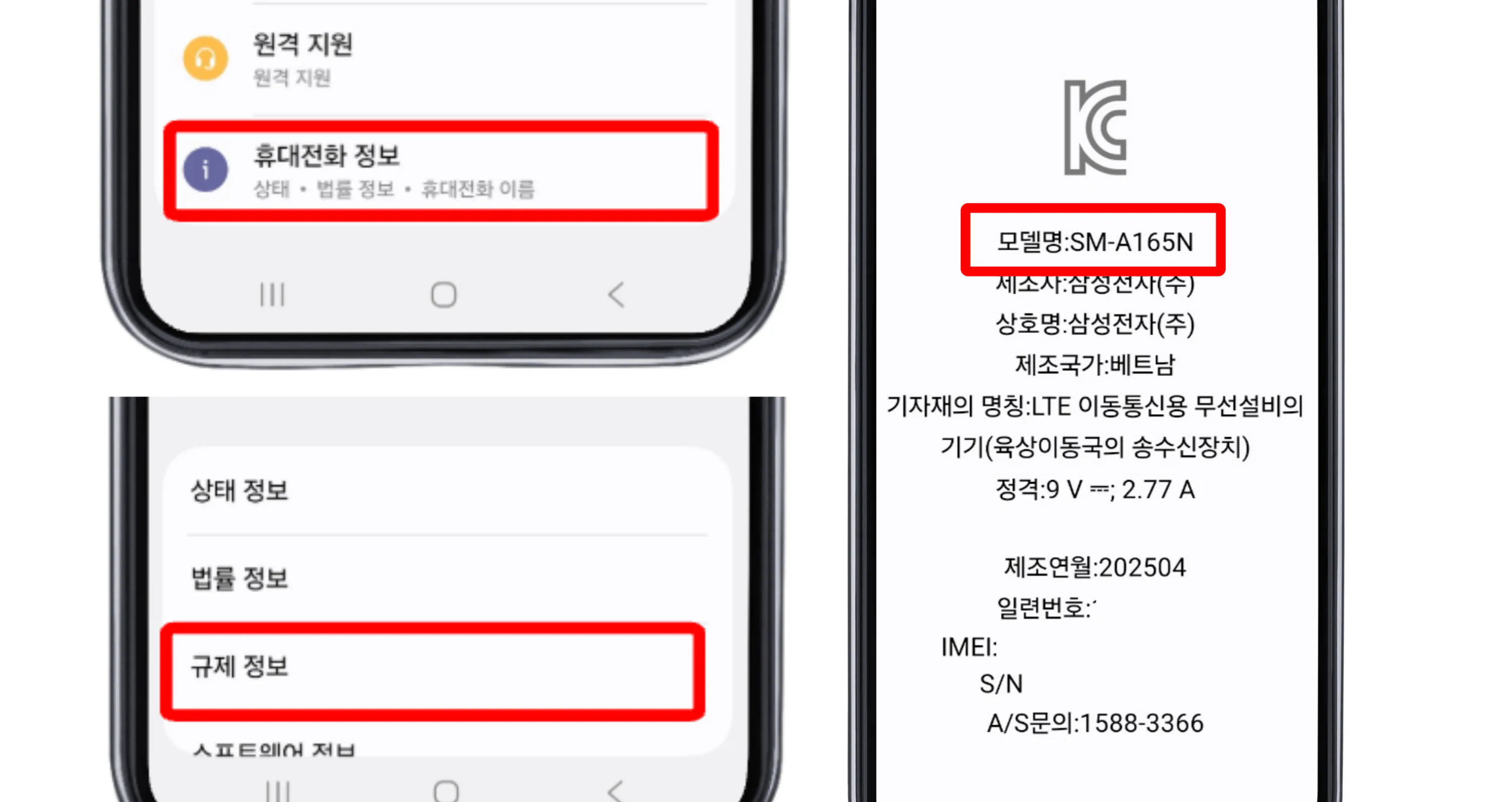 갤럭시 단말모델명 확인 화면