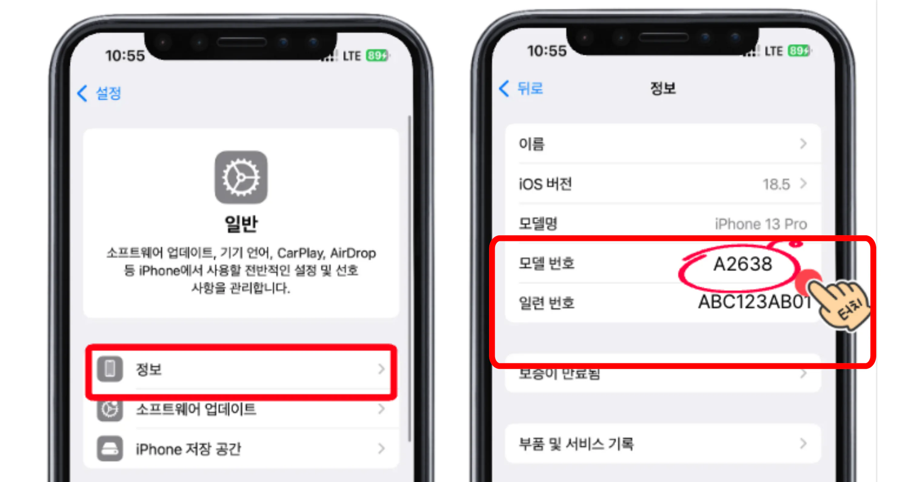 아이폰 모델번호 확인 화면