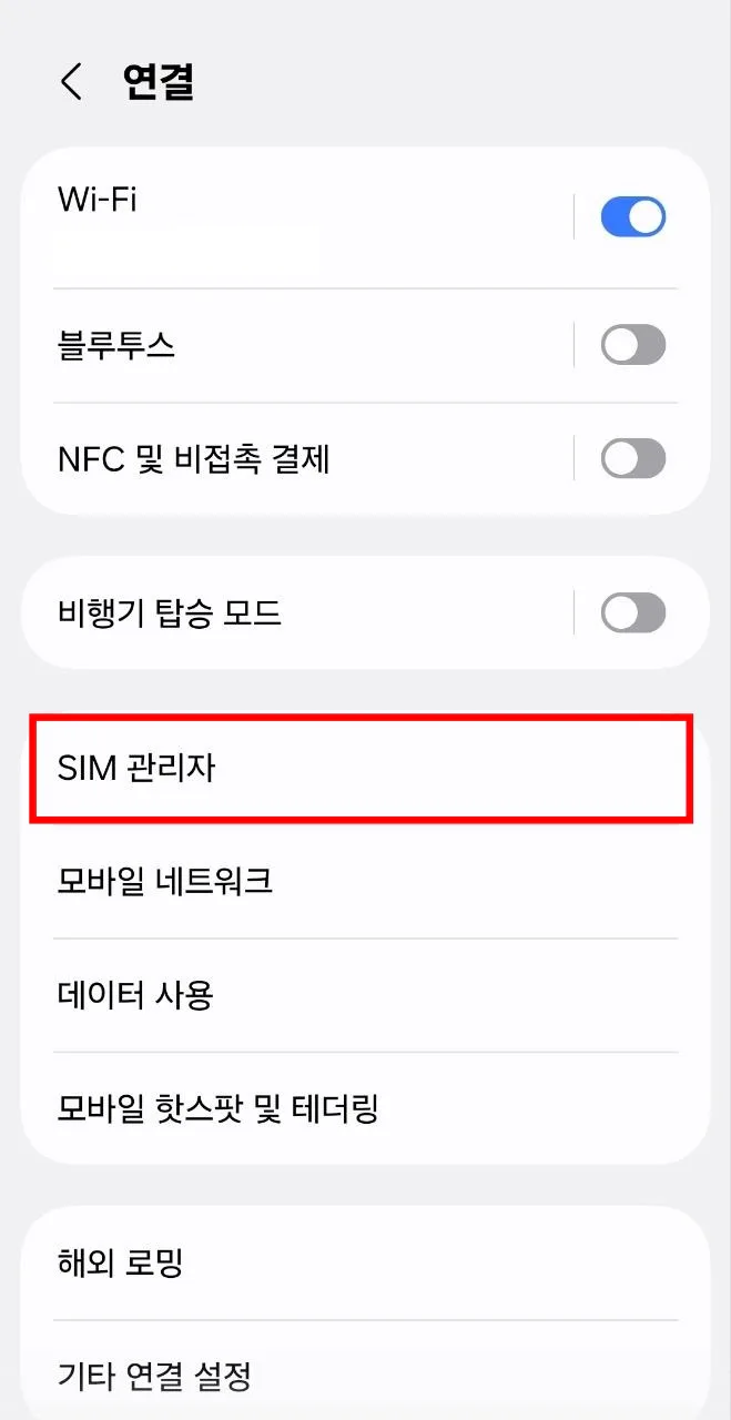 갤럭시 연결에서 SIM 관리자 선택