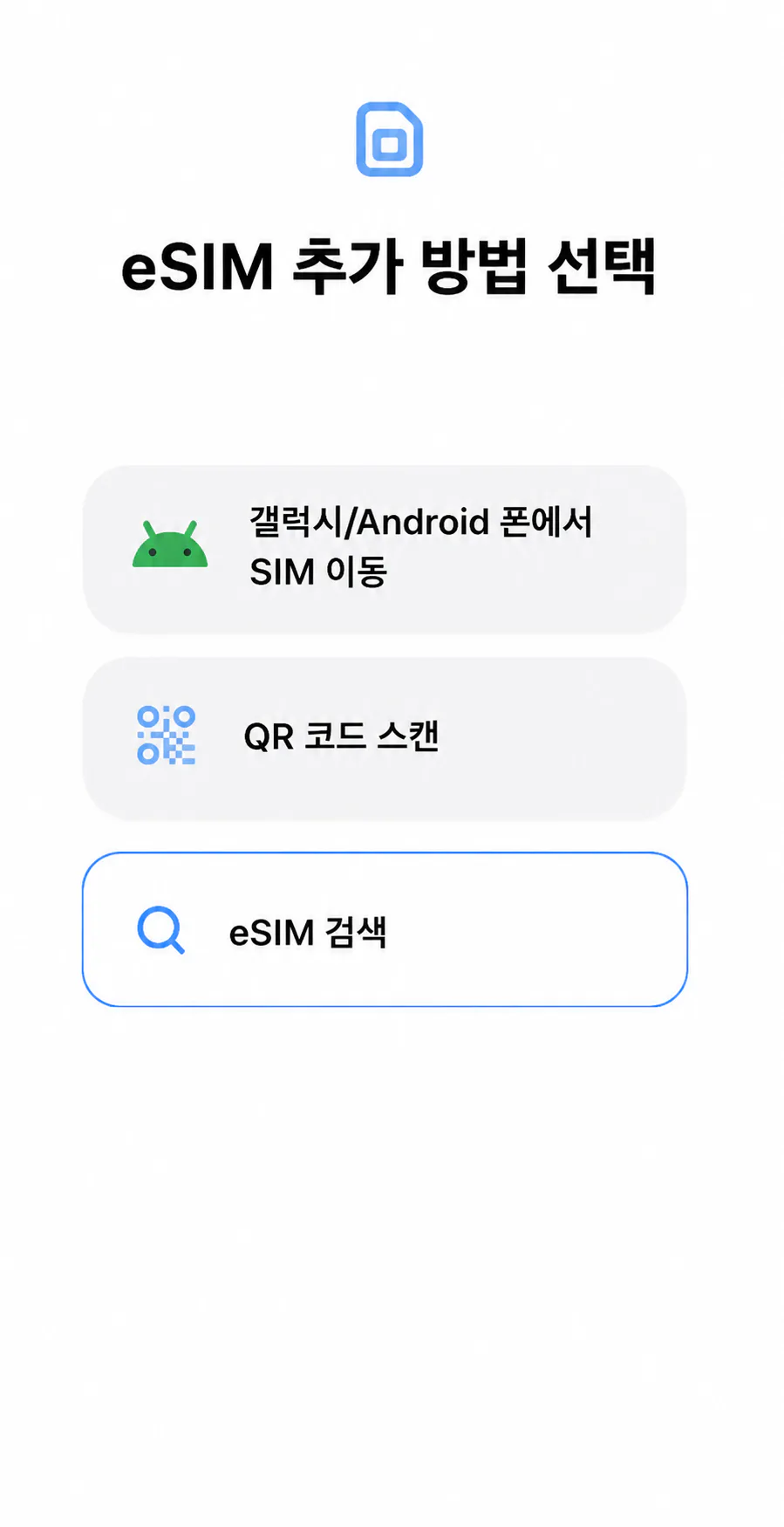 갤럭시 eSIM 추가 방법에서 eSIM 검색 선택