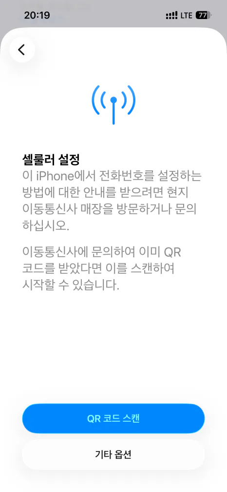 아이폰에서 QR 코드 스캔 선택