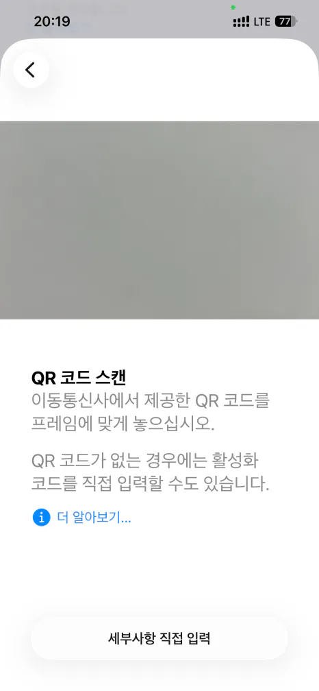 아이폰 QR 코드 스캔 화면