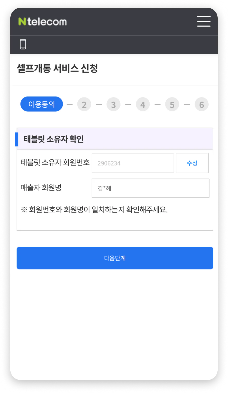 태블릿 소유자 회원번호 입력 화면