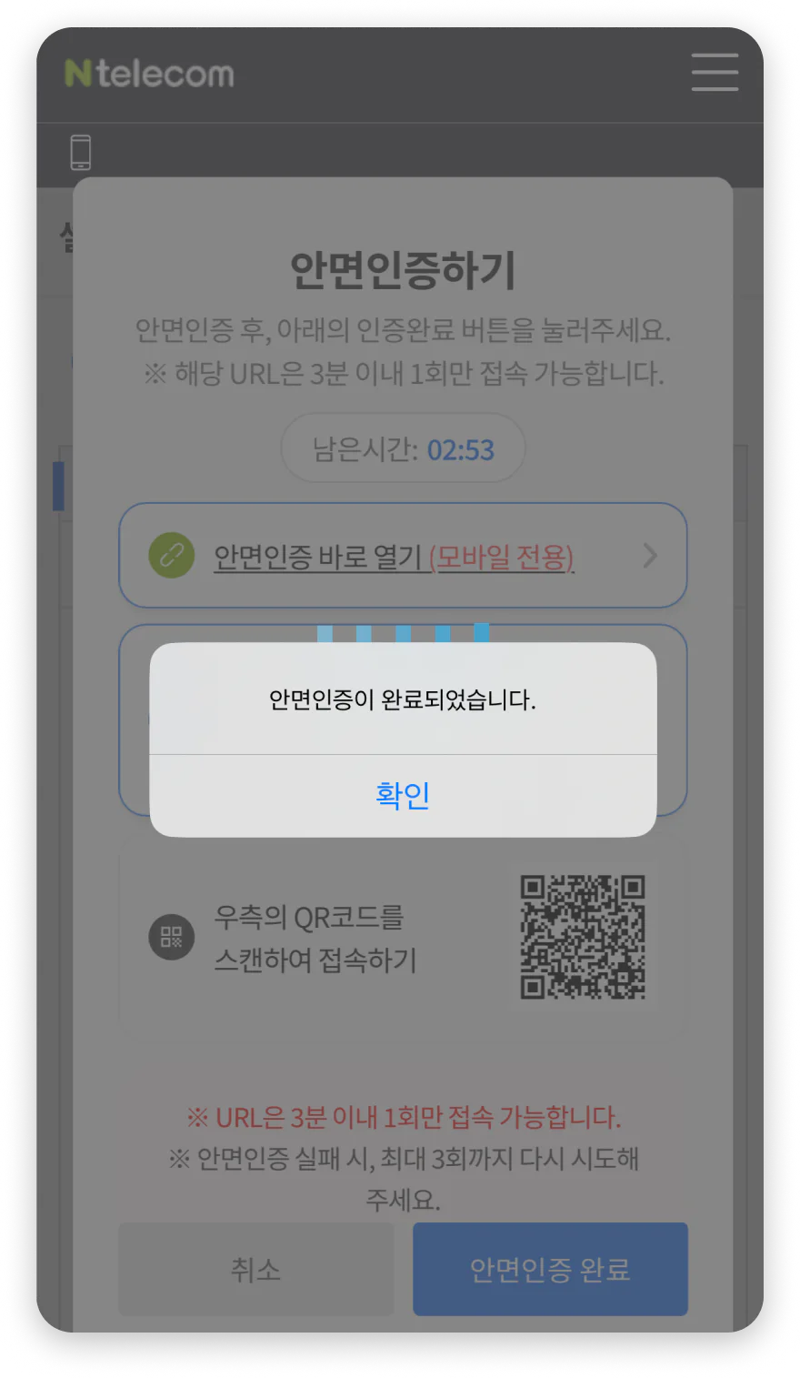 안면인증 완료 화면