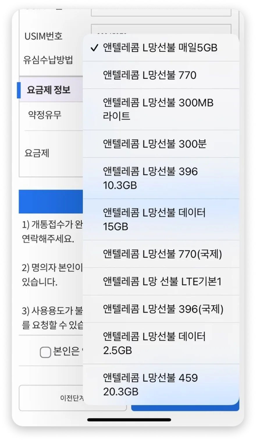 요금제 선택 화면