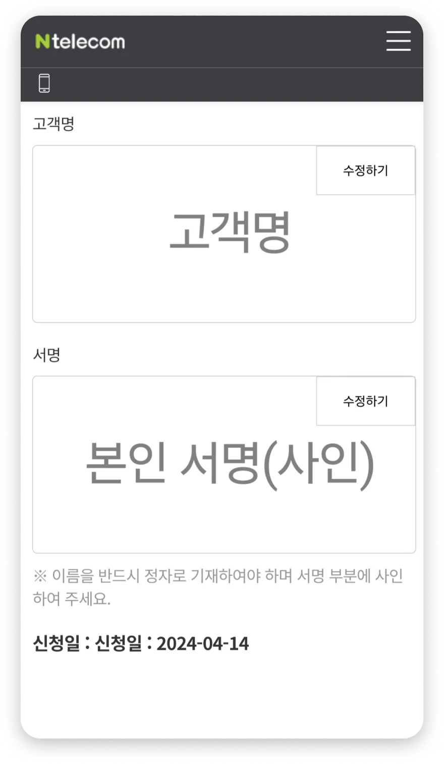 성명과 서명 입력 화면