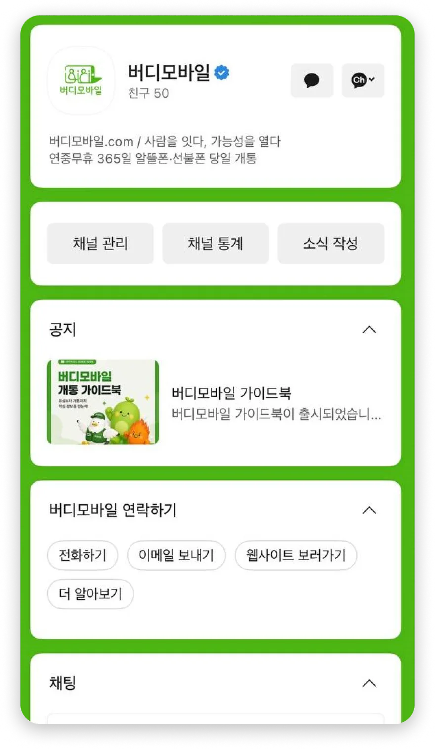 버디모바일 개통승인 요청 화면
