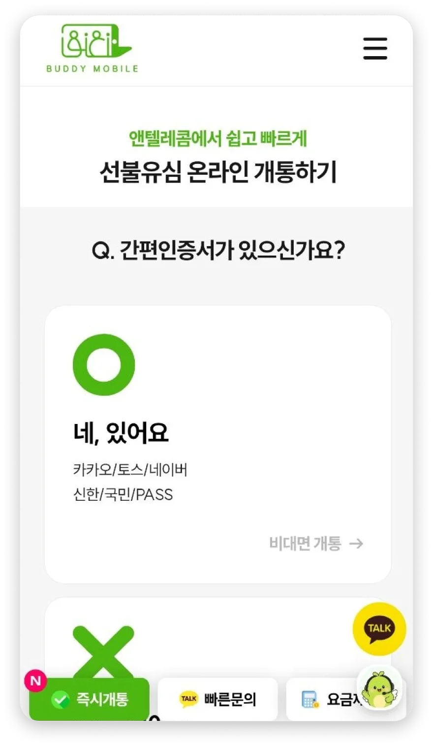 버디모바일 간편인증서 선택 화면