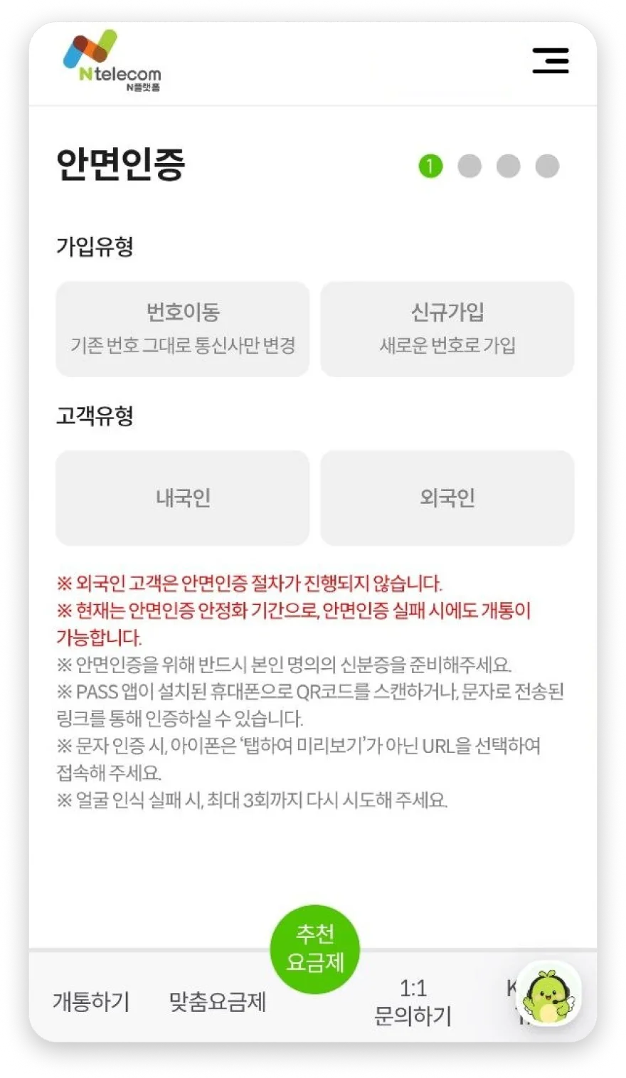 안면인증 가입유형 입력 화면