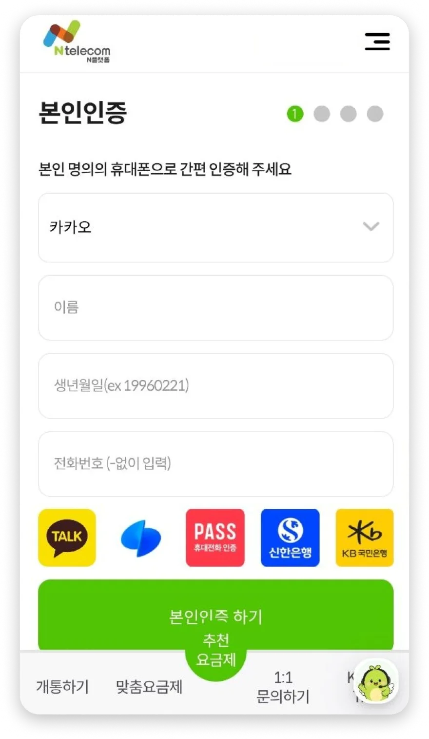 간편인증서 본인인증 화면
