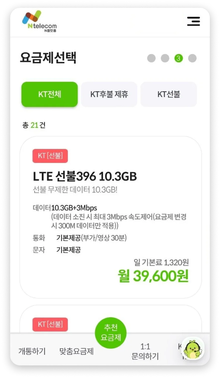 요금제 선택 화면