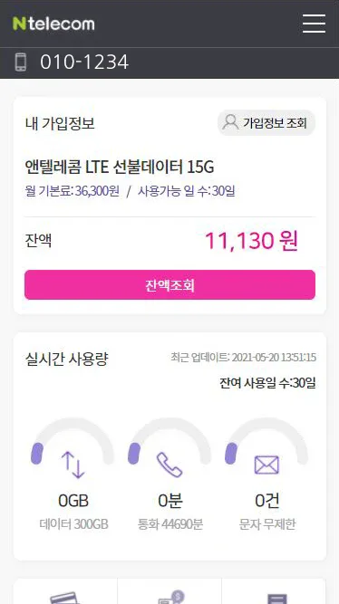 개인정보가 화면 배경에 맞춰 가려진 멤버십 앱 충전 및 조회 화면