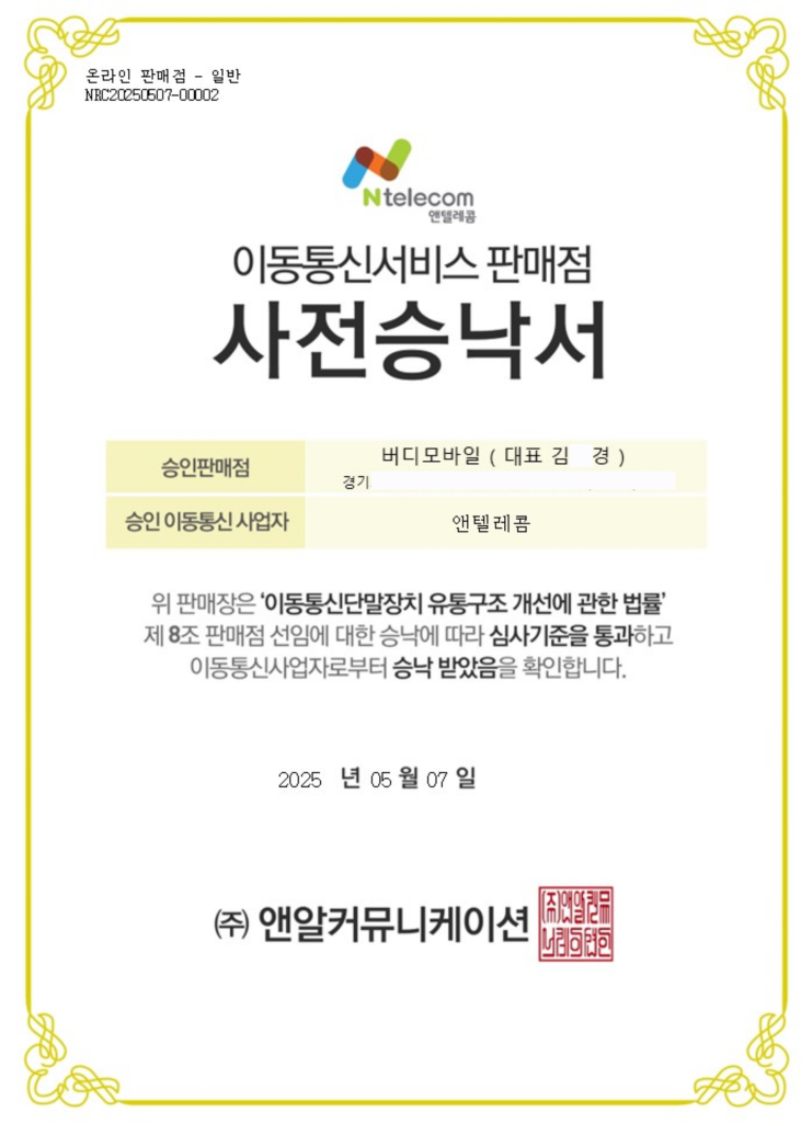 사전승낙서 안내