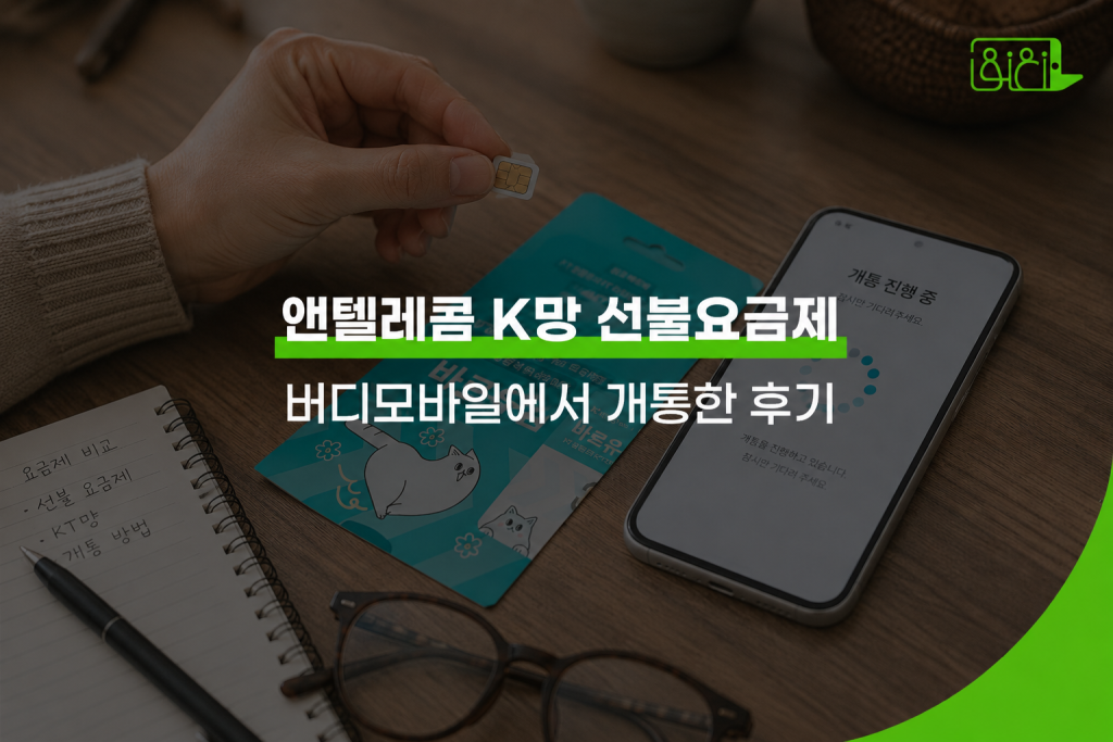 앤텔레콤 선불요금제 K망 300MB 라이트 개통 유심 이미지