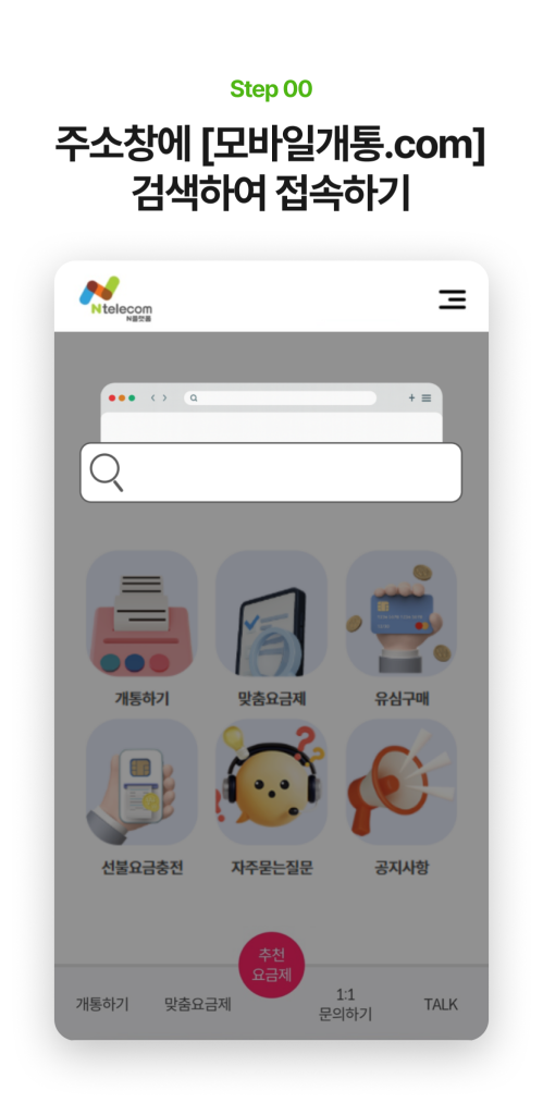앤텔레콤 eSIM 개통 첫 화면