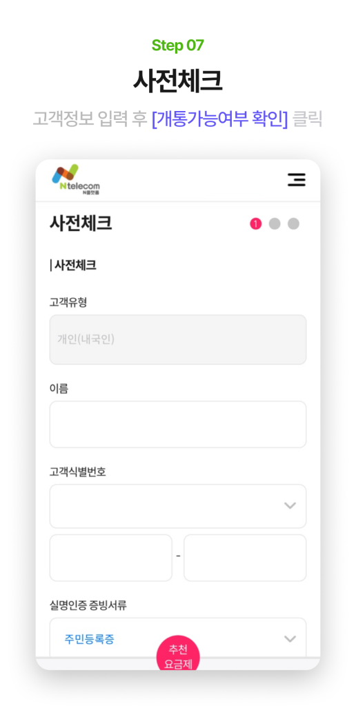 개통가능여부 확인 화면