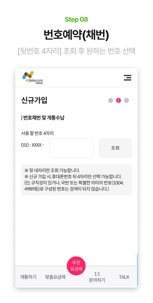 희망번호 및 청구정보 입력 화면
