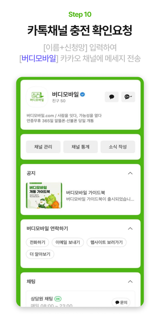 개통 완료 화면