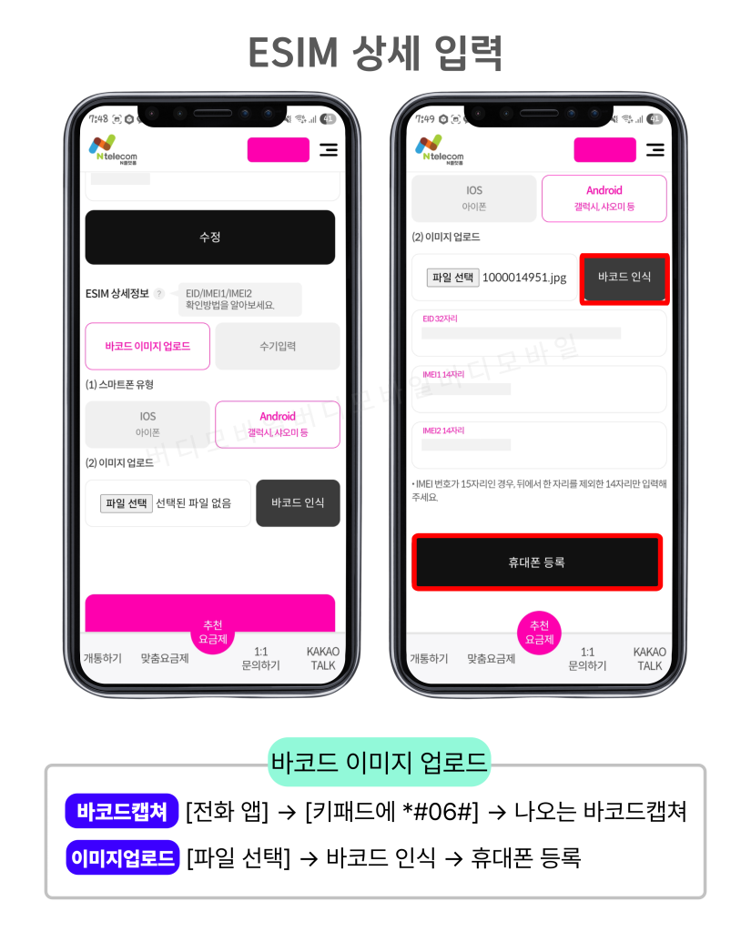 바코드 이미지 업로드 선택 화면