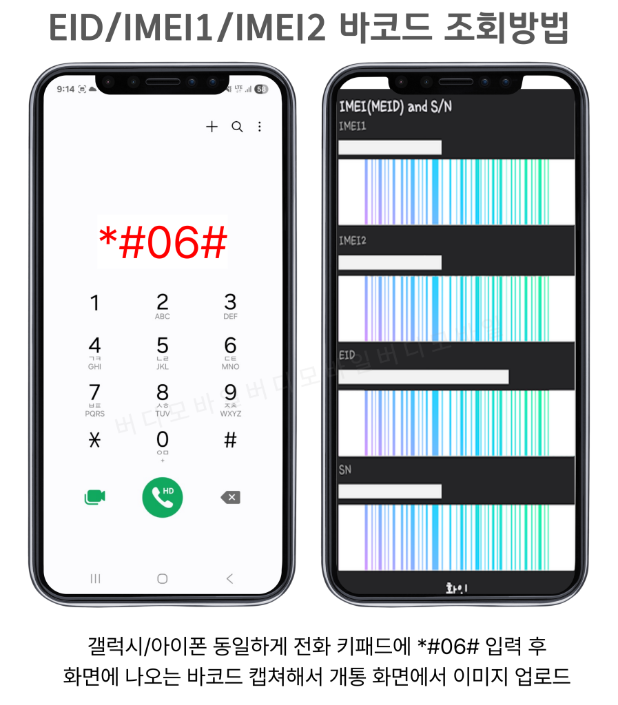 전화 키패드 *#06# 입력 화면