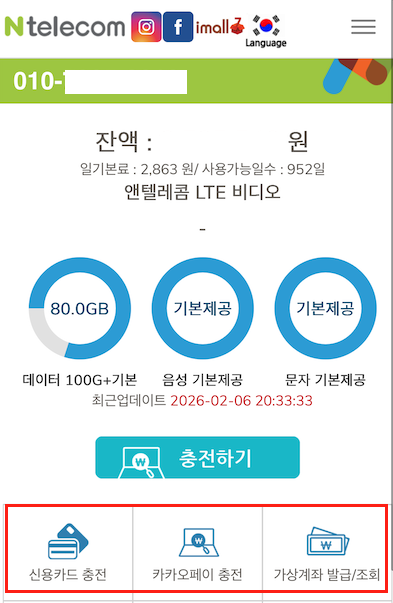 앤텔레콤멤버십 K망 앱 메인 화면