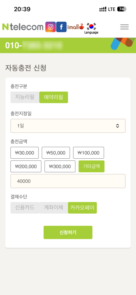 예약리필 설정 화면 3