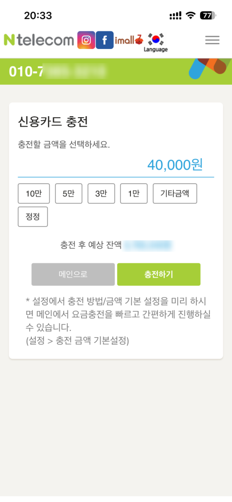 신용카드 충전 화면
