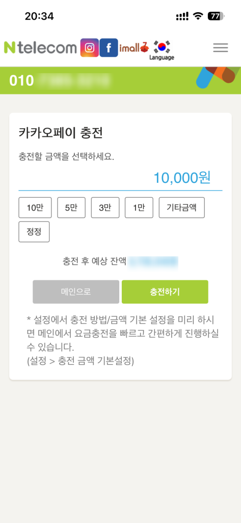 카카오페이 충전 화면