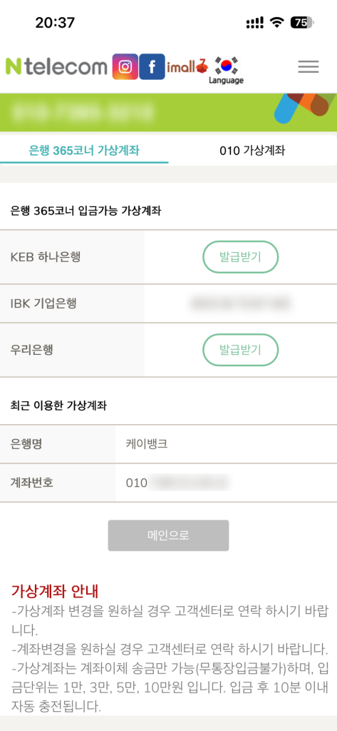 가상계좌 충전 화면