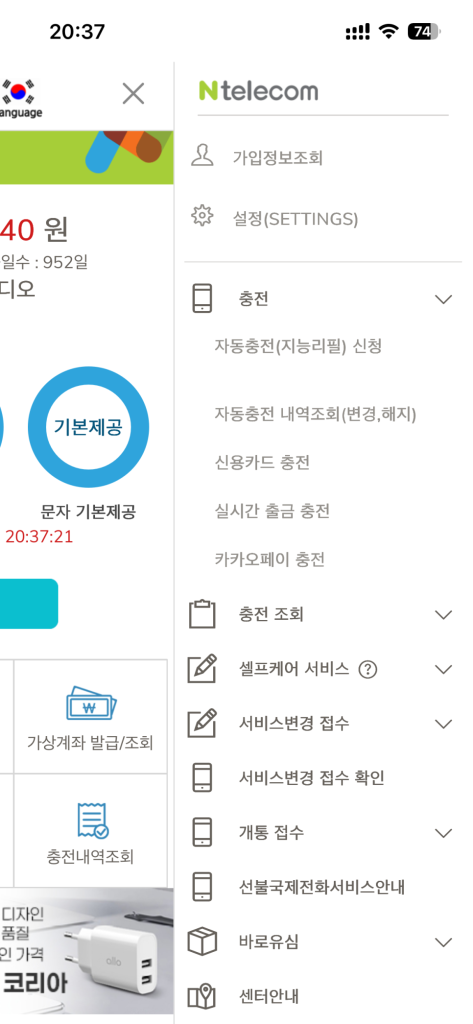 자동이체 실시간출금 메뉴 화면