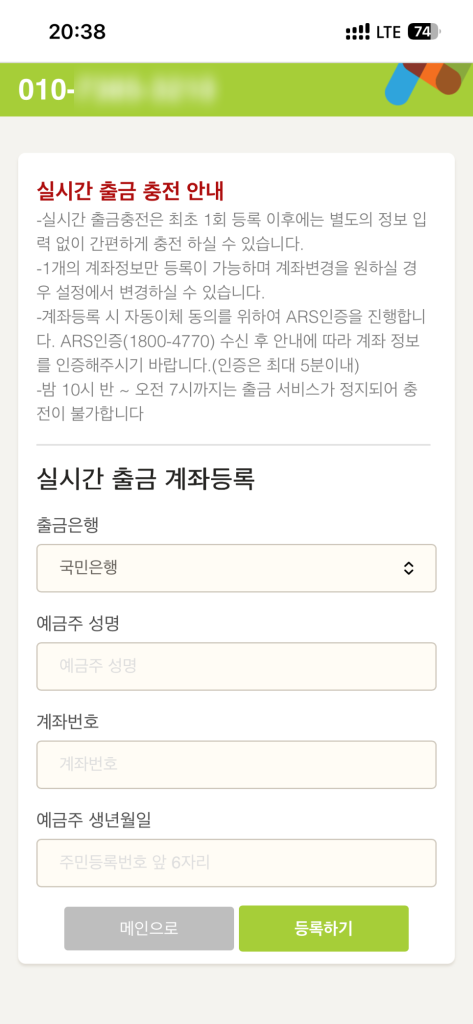 실시간 출금 등록 화면