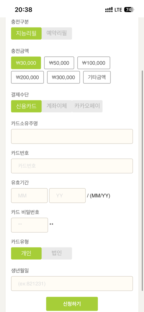 지능리필 설정 화면
