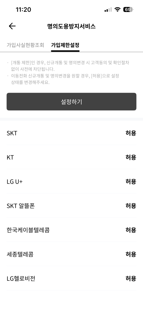 가입제한 On 설정 화면
