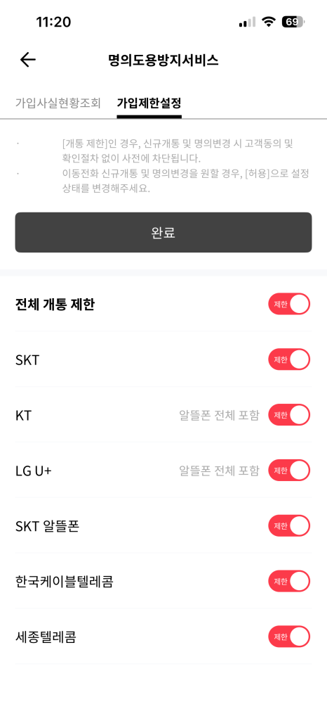가입제한 설정하기 버튼 화면