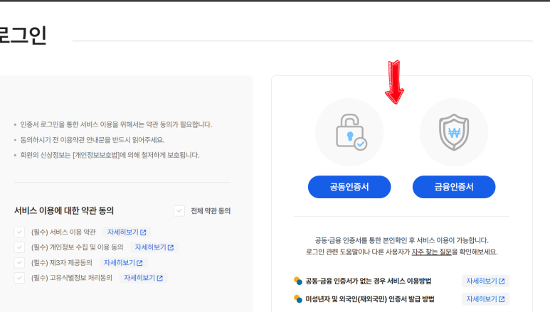 엠세이퍼 공동인증서 금융인증서 로그인 화면