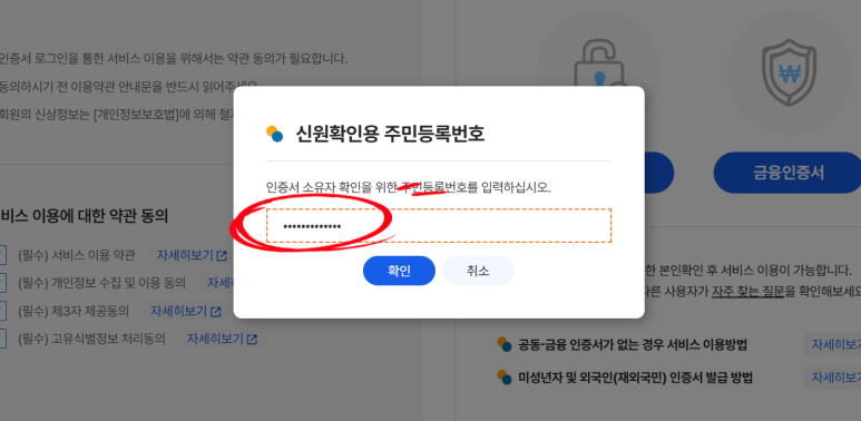 엠세이퍼 주민번호 입력 및 통신사 가입제한 설정 화면
