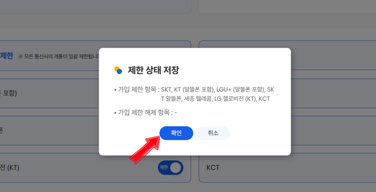 엠세이퍼 제한상태 저장 팝업 확인 화면