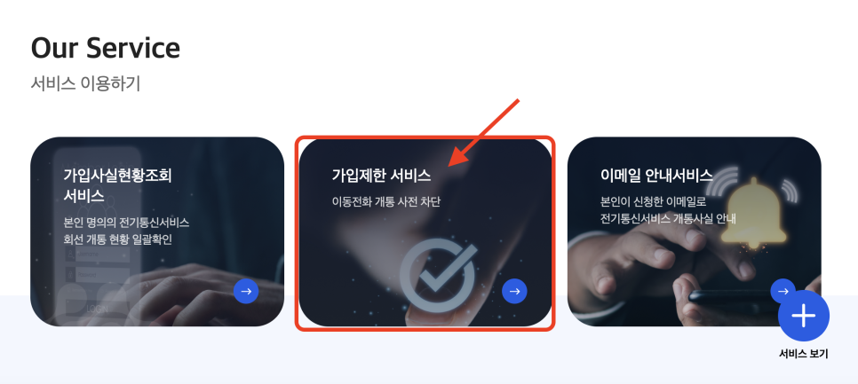 엠세이퍼 메인 화면 가입제한서비스 메뉴