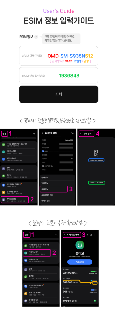 갤럭시 eSIM 개통 절차 안내