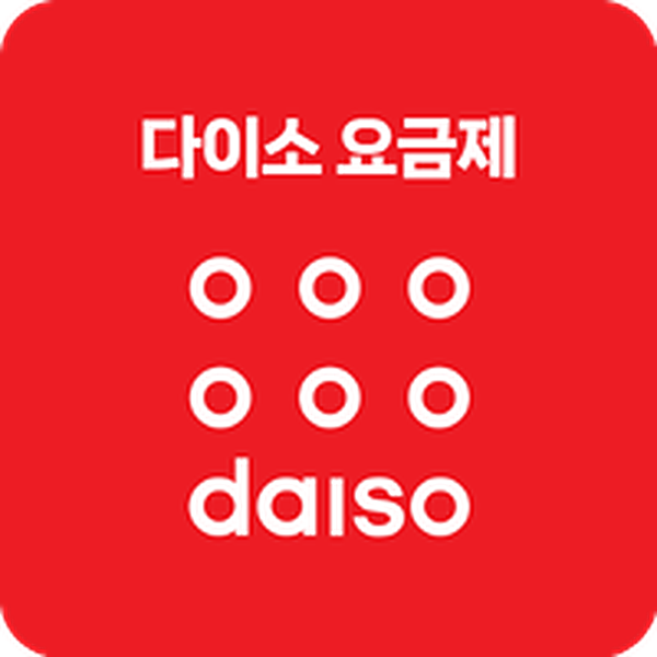 다이소 요금제