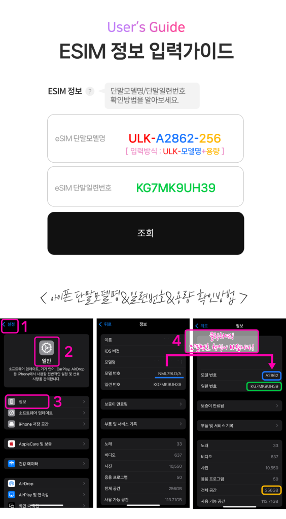 아이폰 eSIM 입력 방법 안내