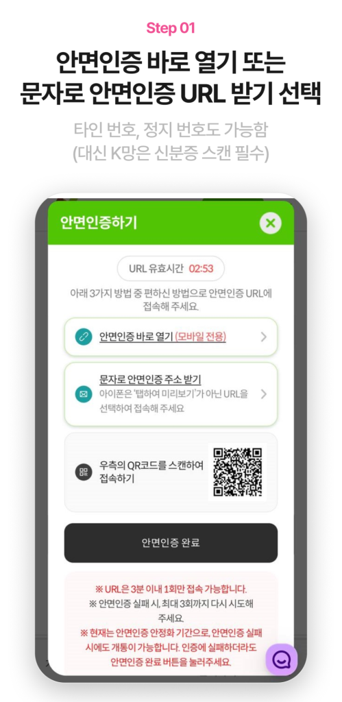 안면인증 바로열기 선택 화면
