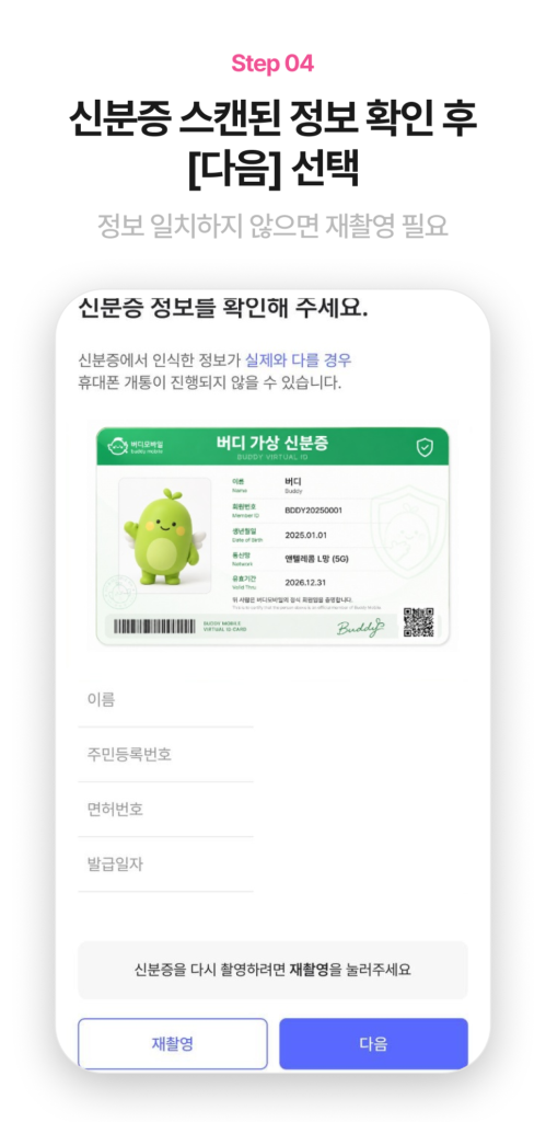 신분증 정보 확인 화면