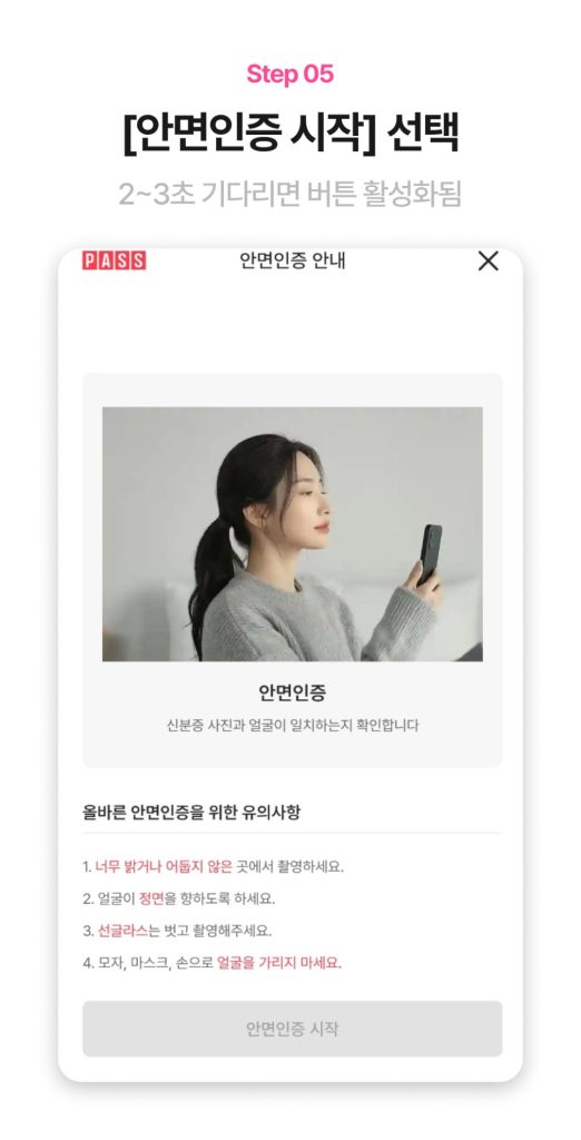 안면인증 시작 버튼 화면