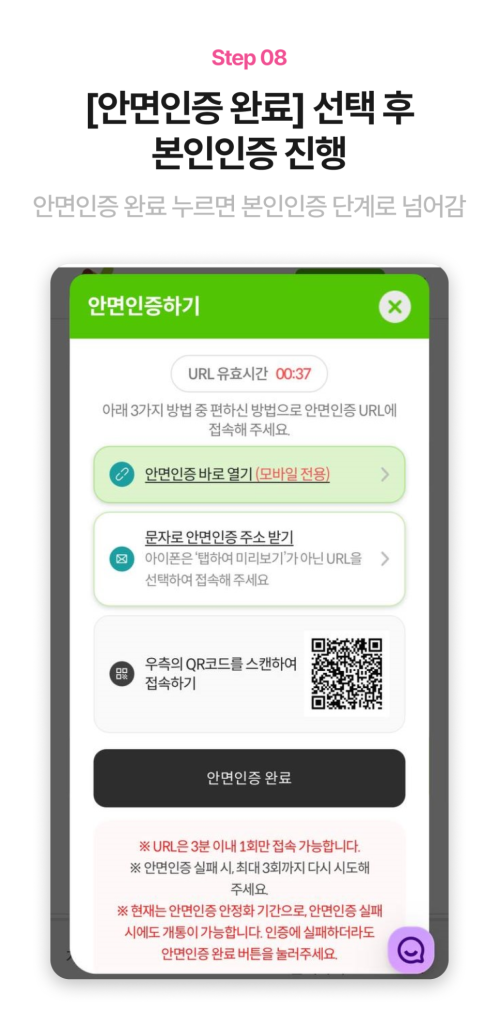 안면인증 완료 화면