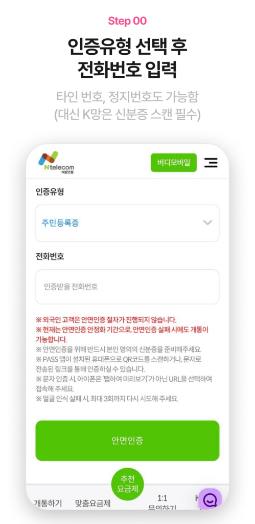 LG망 안면인증 인증유형 선택 화면